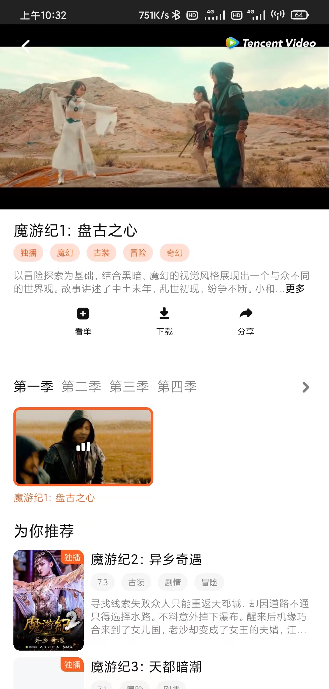 Tencent Video – 国际版腾讯视频