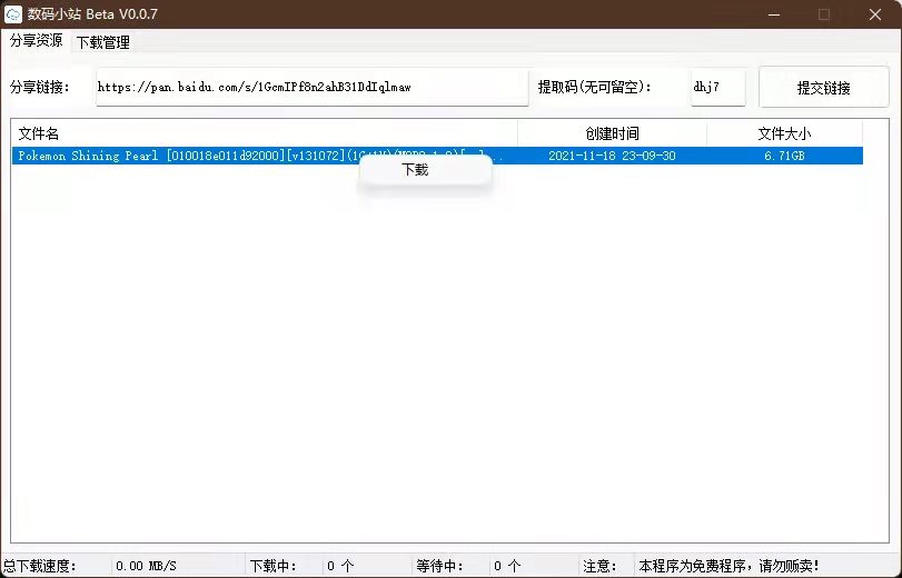 【晓晓软件分享】第八辑 百度网盘无需保存直接下载