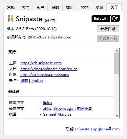 【精品】Windows截图搭档：Snipaste 2.5.2-Beta、FastStone Capture 9.5