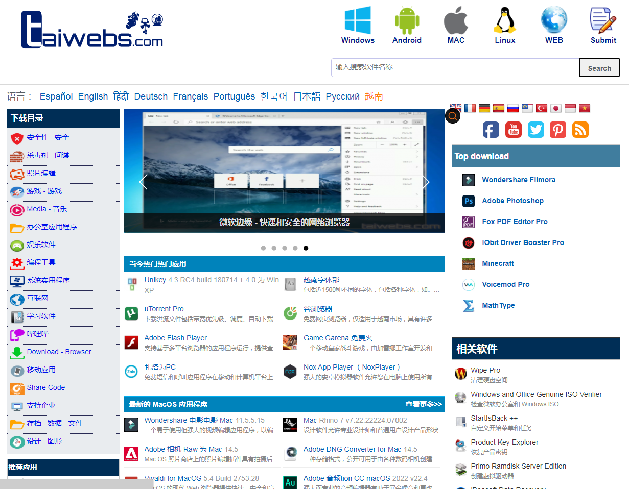 Taiwebs是一个Windows、Mac、Android 破解软件下载平台