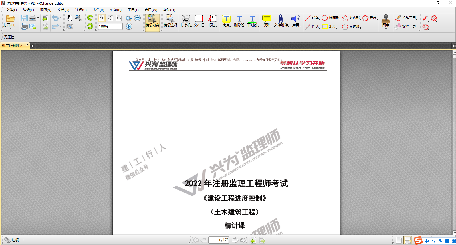 分享一款PDF编辑器【PDF-XChange Editor 】