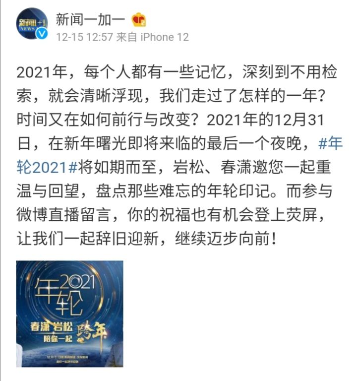 【放送预告】央视祖传跨年节目《年轮2021》官宣