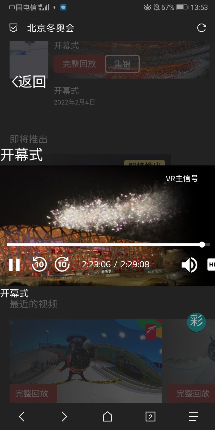 北京冬奥会VR在线直播网站
