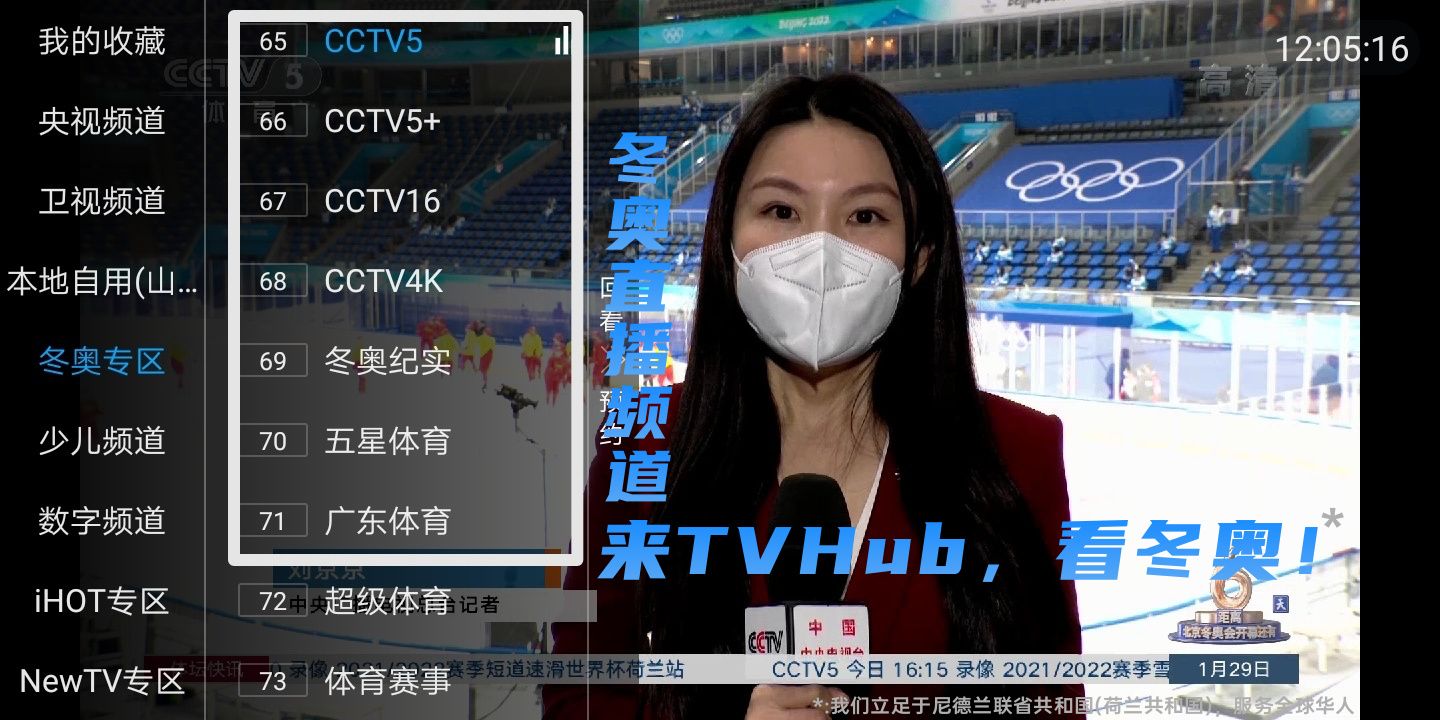 【氵】TVHub上线冬奥专区！